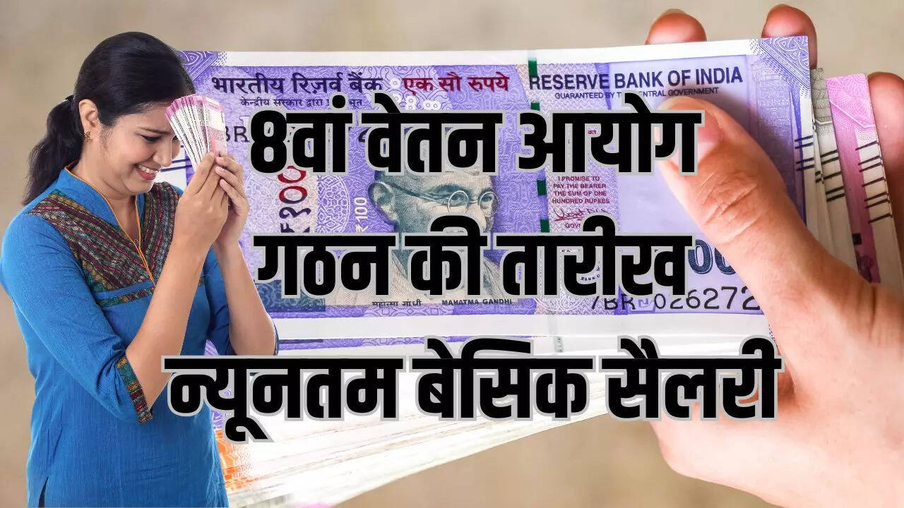 8th Pay Commission, 8th Pay Commission Update, When 8th Pay Commission formed, When 8th Pay Commission implemented, 7th Pay Commission, 8th Pay Commission Salary