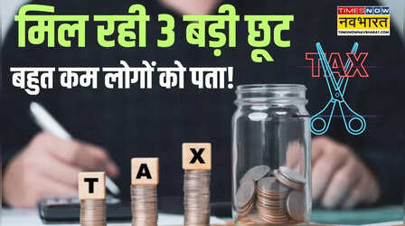 New Tax Regime: नई टैक्स रिजीम में चाहते हैं ज्यादा बचत, तो ये 3 जुगाड़ करेंगे गजब की मदद