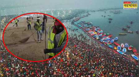 महाकुंभ में आज बनेगा स्वच्छता का 'विश्व रिकॉर्ड', 15000 से अधिक सफाई कर्मी चलाएंगे अभियान; जानें खास बात
