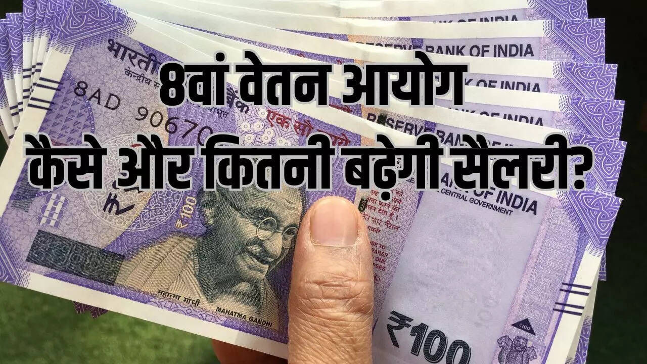 8th Pay Commission Salary