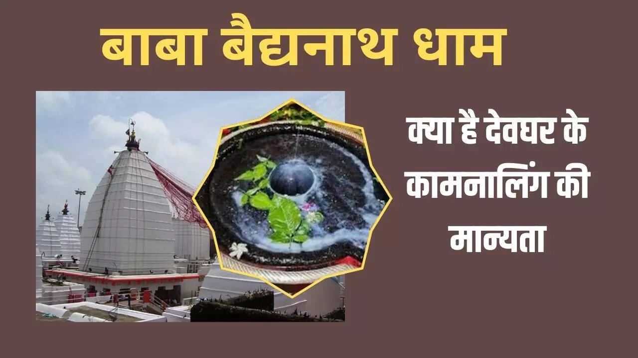 baba baidyanath dham in deoghar