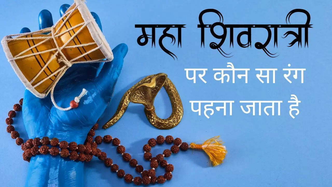 mahashivratri par konsa color pehna chahiye in hindi