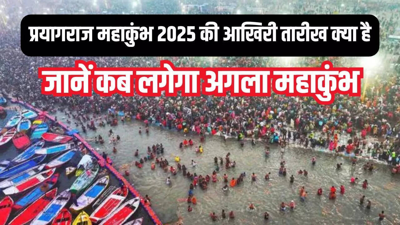 Prayagraj Kumbh Mela Last Date