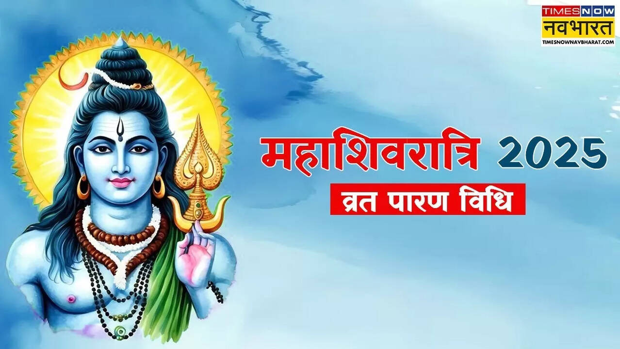 mahashivratri vrat paran vidhi in hindi