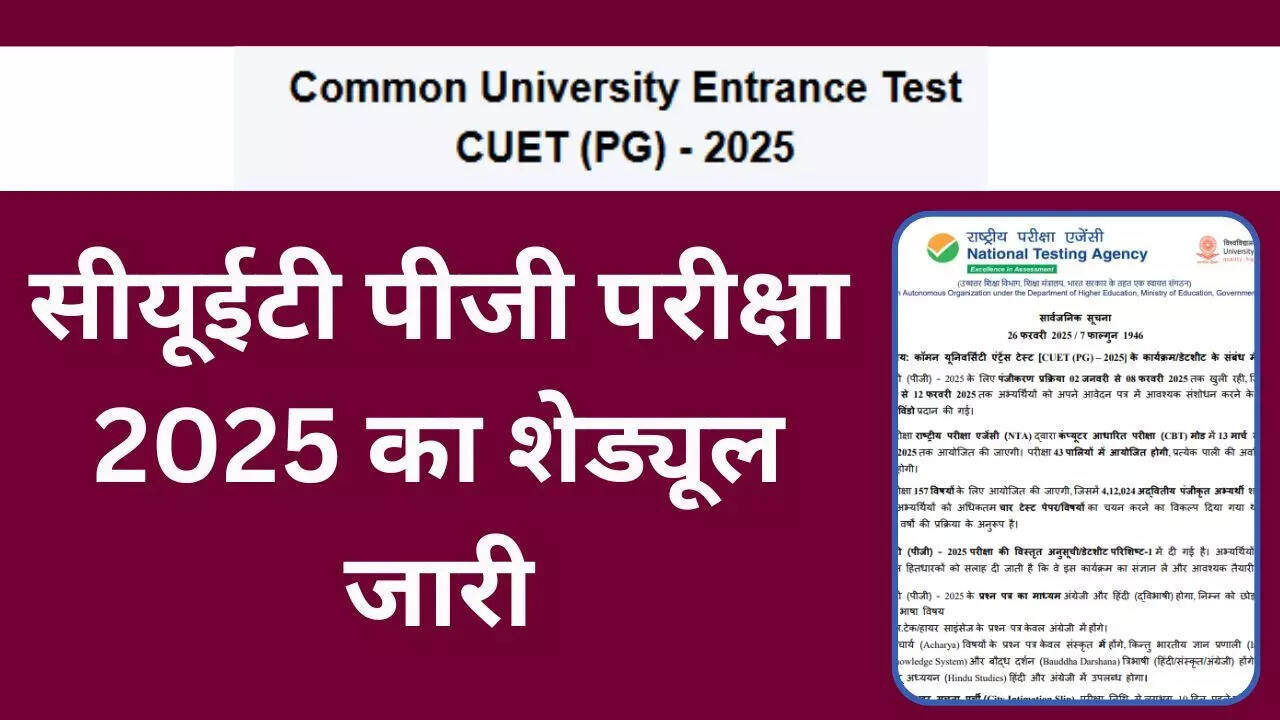 CUET PG Exam 2025 Date