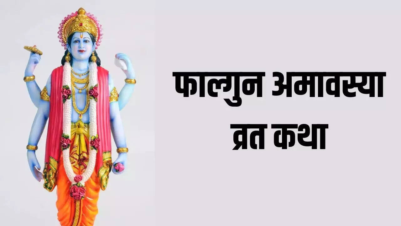 falgun amavasya vrat katha