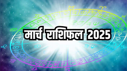March Rashifal 2025 In Hindi: मार्च में लगेंगे दो ग्रहण और शनि भी बदलेंगे राशि, जानिए किन राशियों को मिलेगा भाग्य का साथ, तो किन्हें होना पड़ेगा निराश