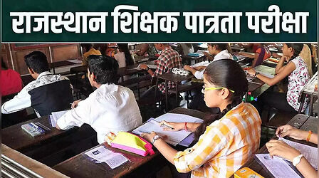 REET 2024: रीट लेवल 2 की परीक्षा आज, एक घंटे पहले बंद हो जाएंगे गेट, अभ्यर्थी इन बातों का रखें ध्यान