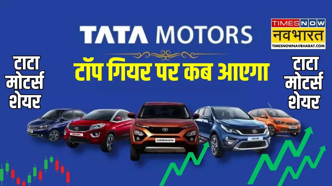 tata-motors-share-price-fall-52-week-low