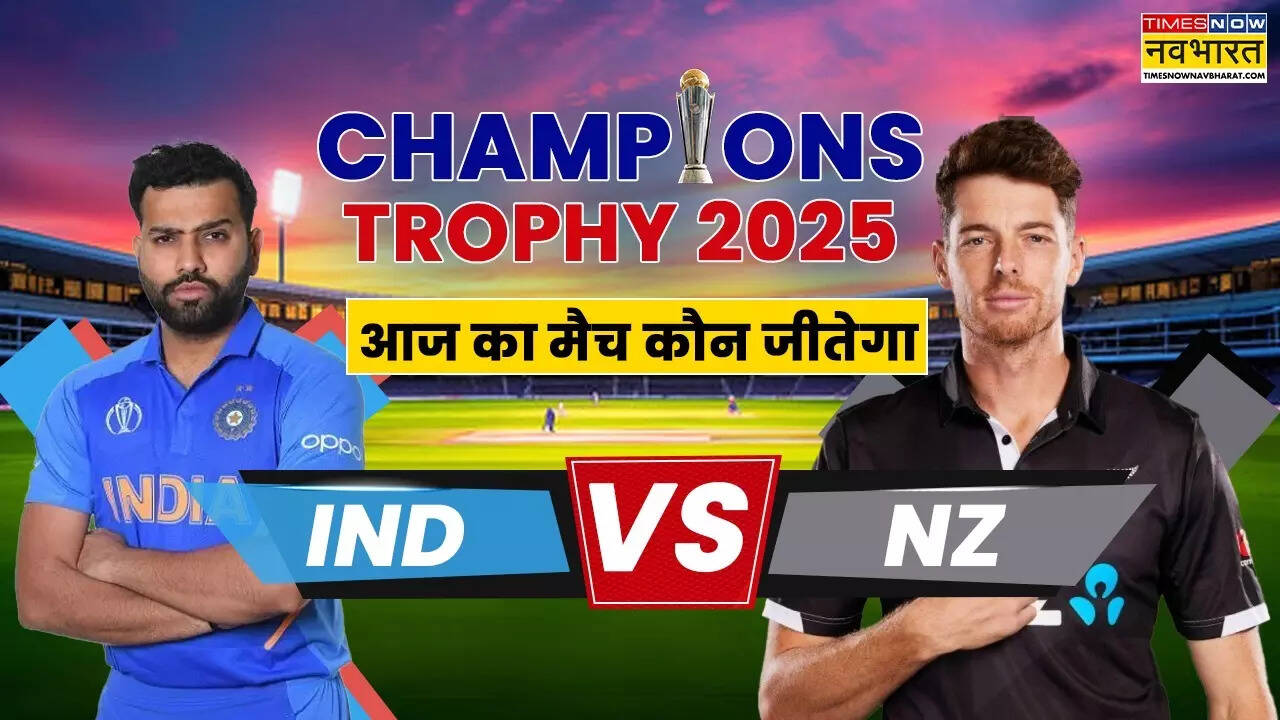 IND vs NZ Win Prediction, IND vs PAK, IND vs NZ Match, IND vs NZ Match predictions, IND vs NZ T20 Match win prediction, IND vs NZ Match winning Prediction, Winning prediction of IND vs NZ ODI Match Today, IND vs PAK, India vs New Zealand Match Today Match predictions, prediction of IND vs NZ Match Today Match, भारत और न्यूजीलैंड मैच की भविष्यवाणी, India vs New Zealand prediction, today's ODI Match prediction, IND vs NZ Win Prediction, Champions Trophy 2025 IND vs NZ Match, IND vs NZ Match Win Prediction, Who will win today IND vs NZ match,