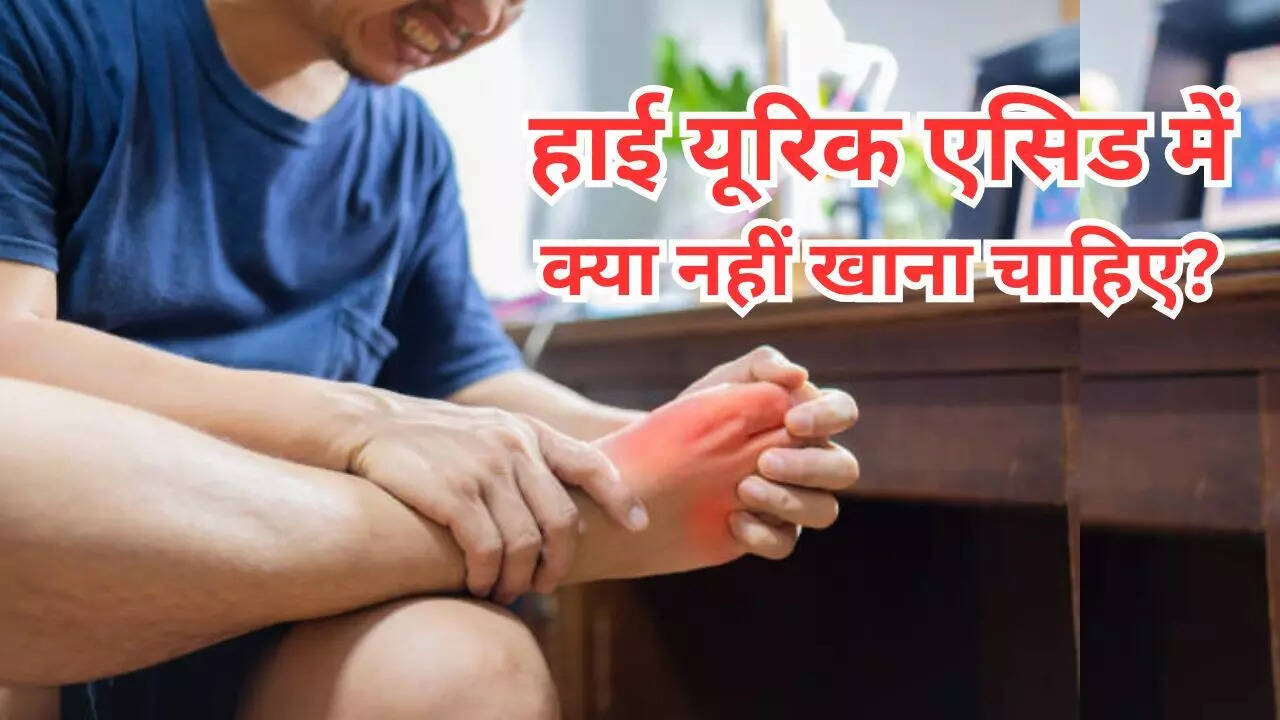 High Uric Acid Foods To Avoid In Hindi: