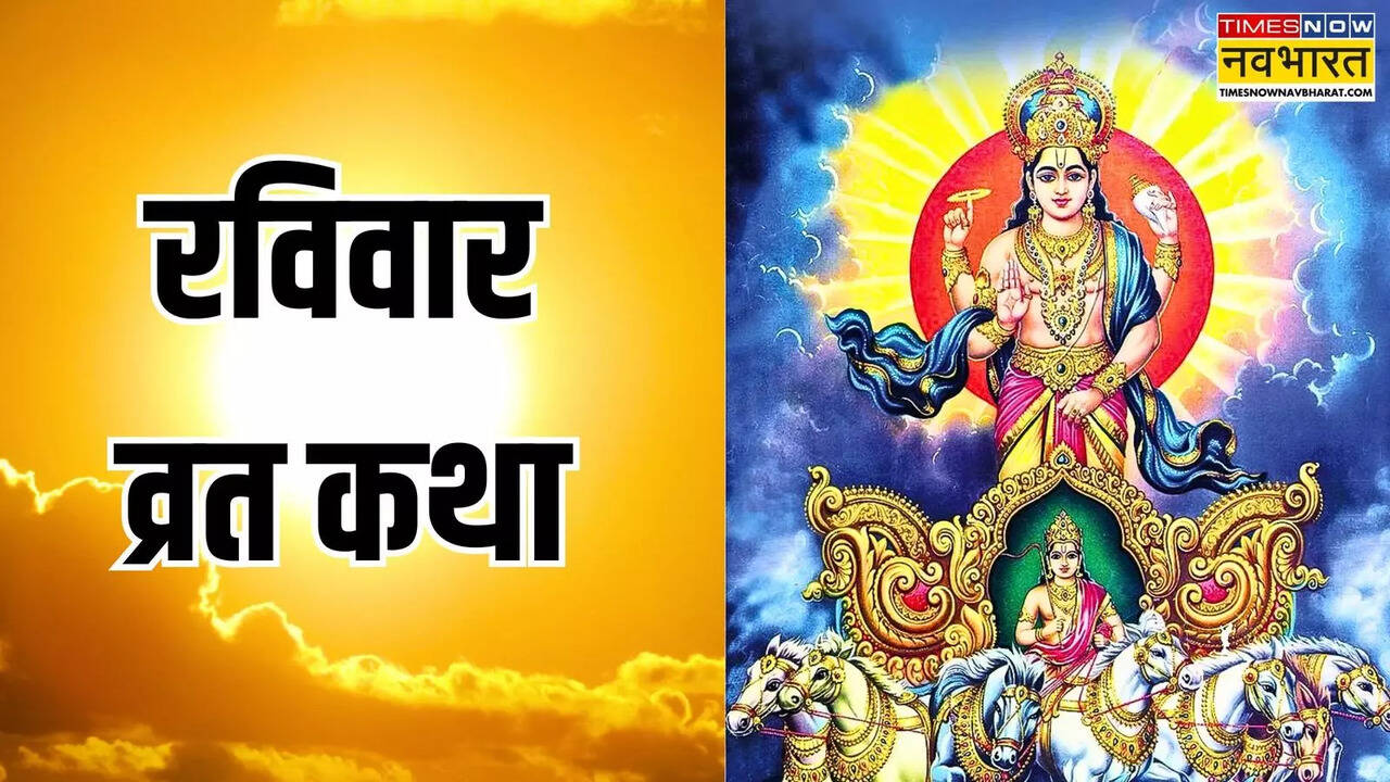 Ravivar Vrat Katha