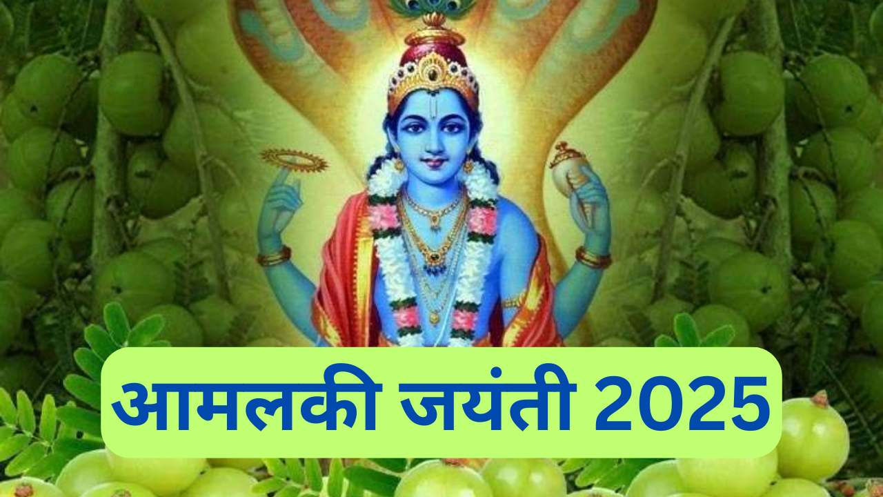 amalaki ekadashi 2025 date puja vidhi in hindi