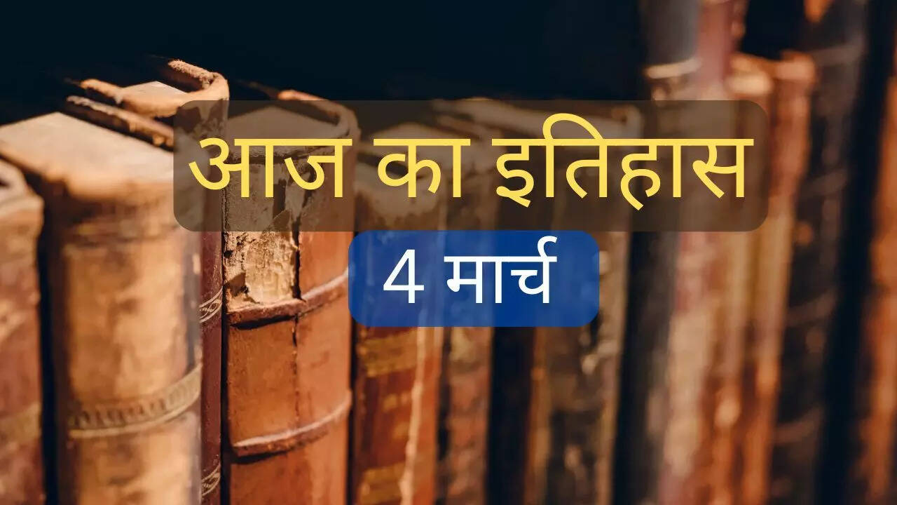 Aaj ka Itihas