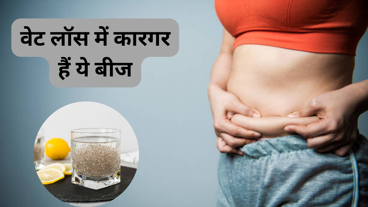 chia seeds for weight loss