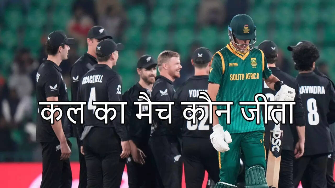NZ vs SA second Semi Final Champions Trophy 2025 Kal ka match Kaun Jeeta