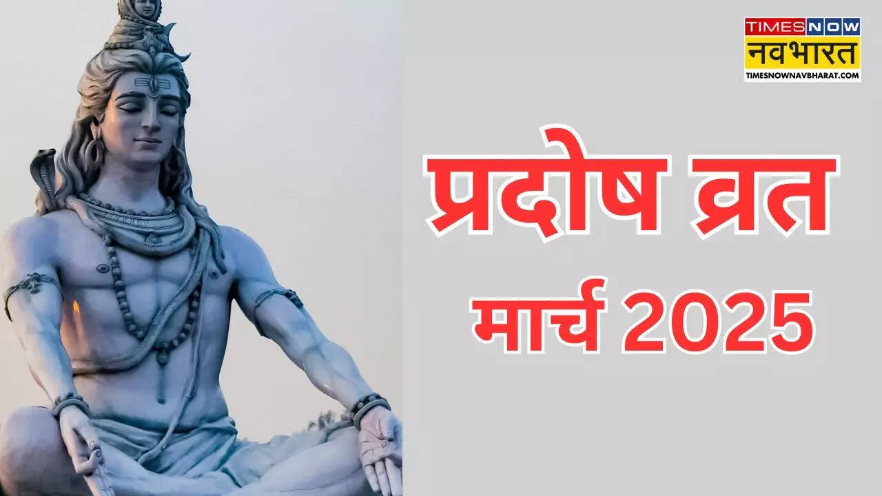 march pradosh vrat 2025 date puja vidhi in hindi