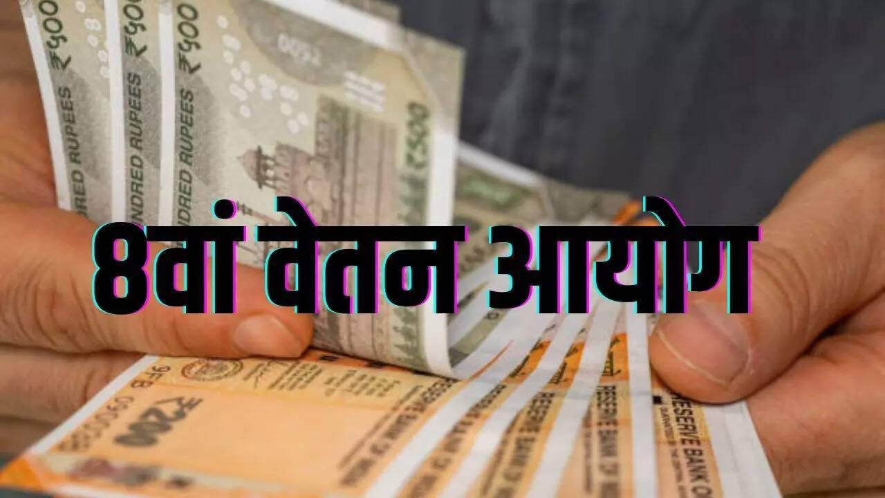 8th Pay Commission, 8th Pay Commission Pay Grade, 8th Pay Commission Pay Matrix
