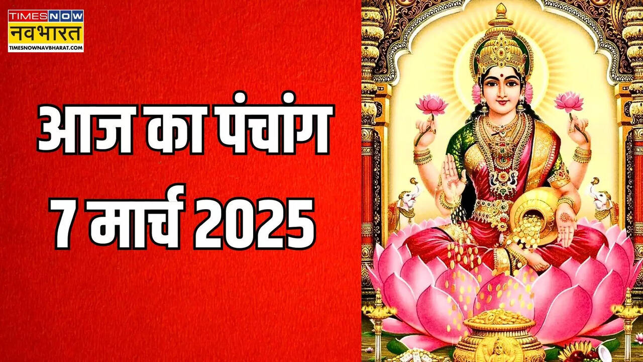 Aaj ka Panchang 7 March 2025