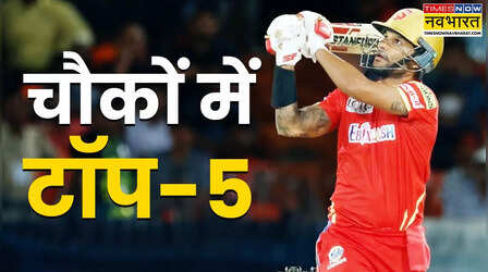 IPL में सबसे ज्यादा चौके लगाने वाले टॉप 5 बल्लेबाज, कौन तोड़ेगा ये रिकॉर्ड