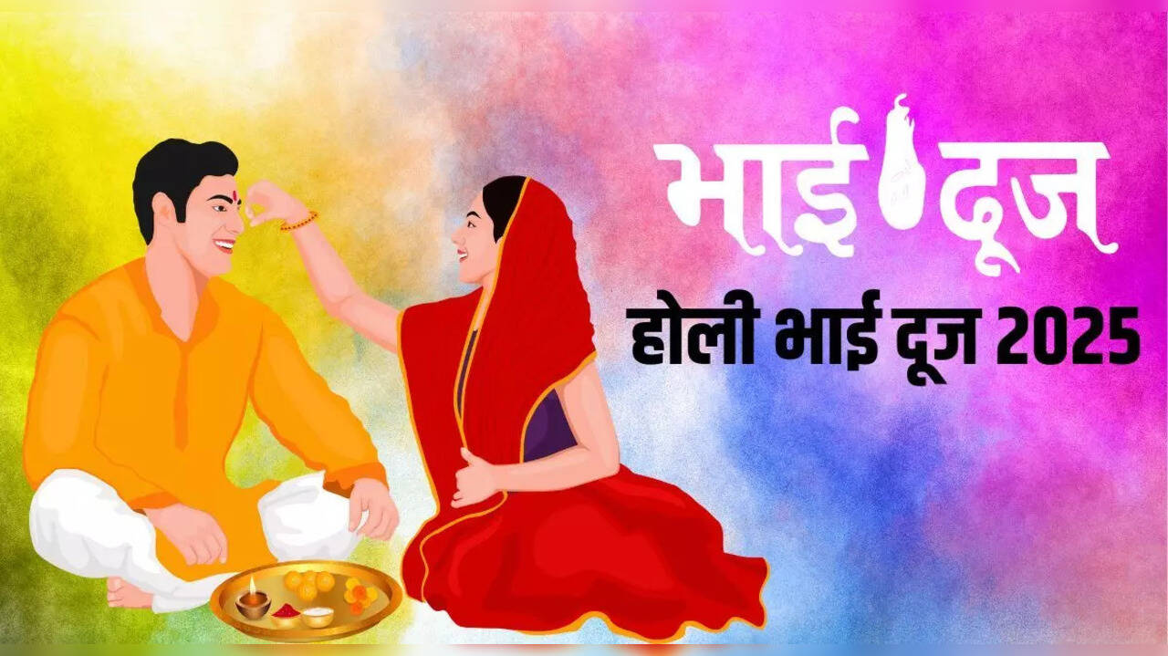 holi bhai dooj