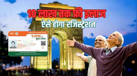दिल्ली में जल्द मिलेगा 10 लाख तक मुफ्त इलाज, ऐसे करें आवेदन, इन्हें मिलेगा लाभ