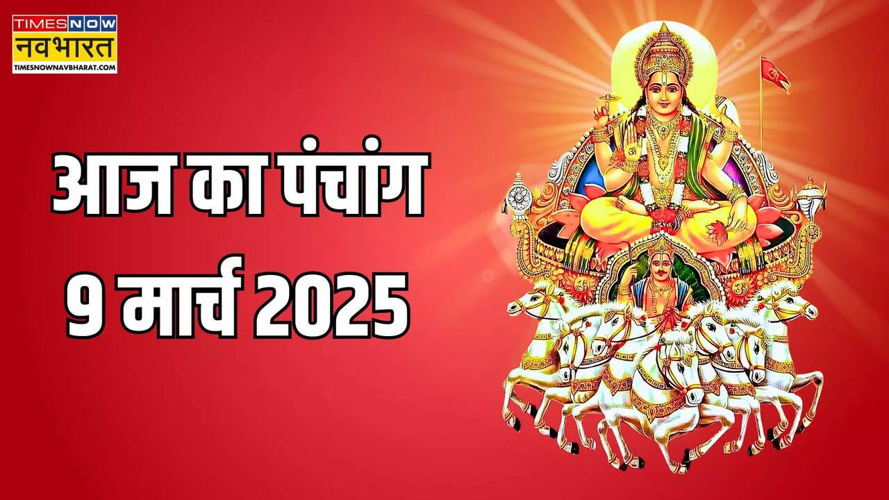 Aaj ka Panchang 9 March 2025