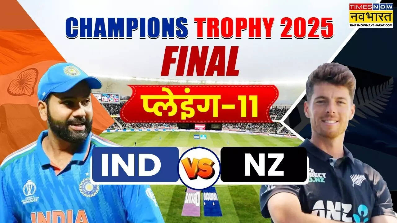 IND vs NZ Champions Trophy Final Playing XI