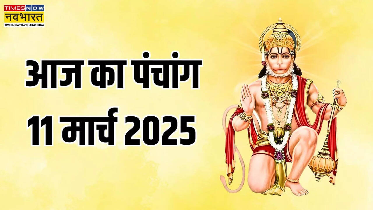 Aaj ka Panchang 11 March 2025