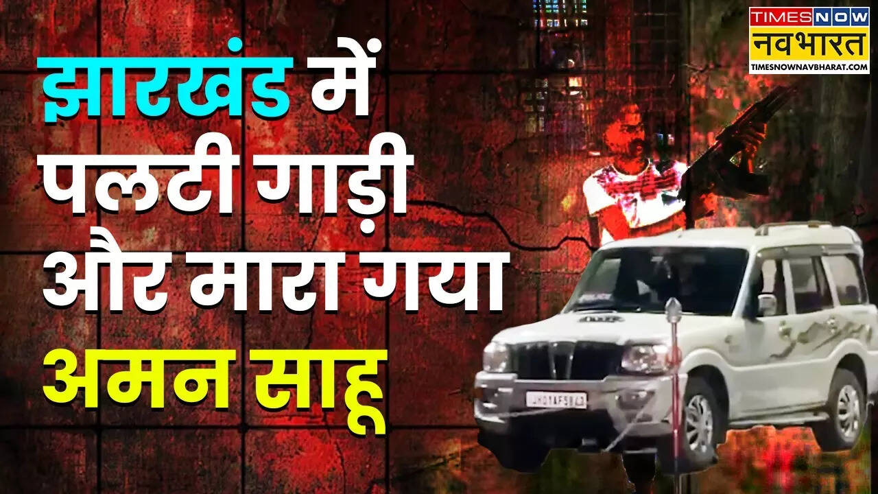 aman sahu encounter.