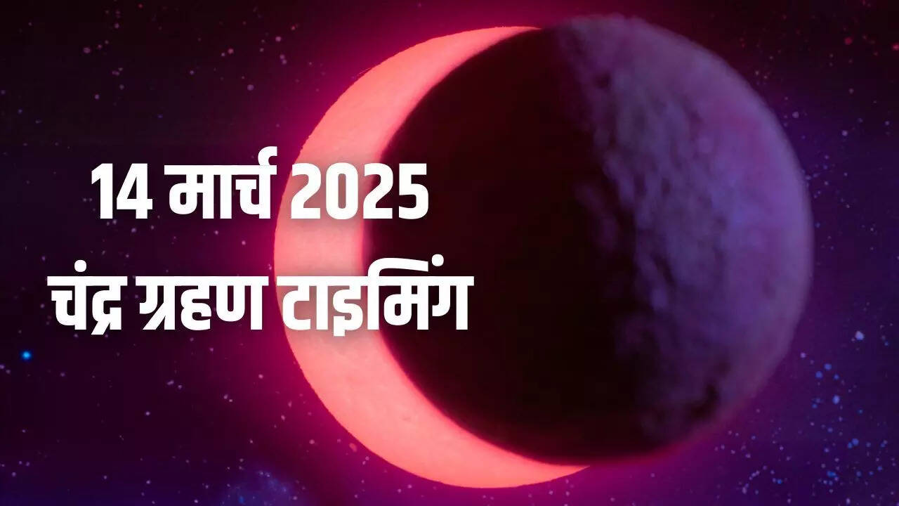 14 chandra grahan 2025 time