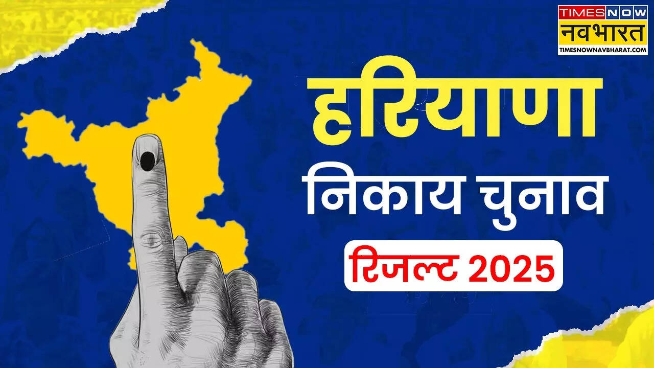 Haryana Nikay Chunav Results