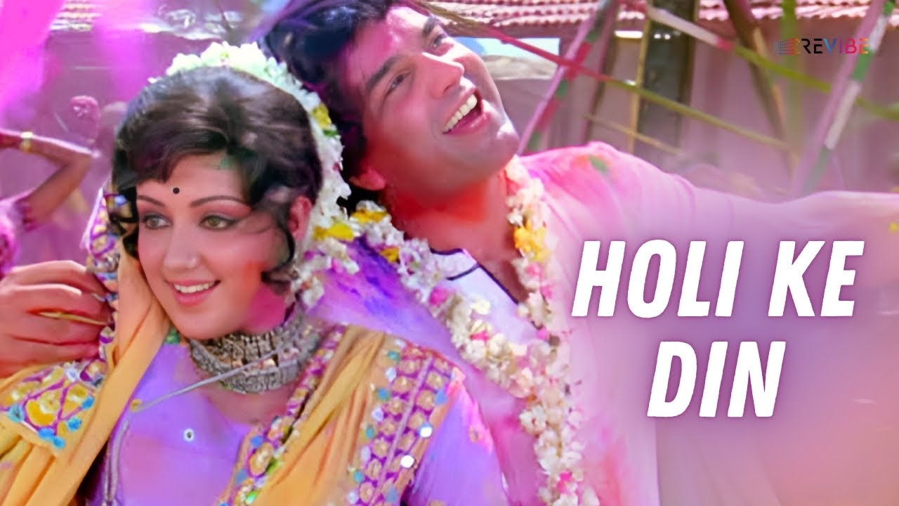 Kishore Kumar Song Holi Ke Din Lyrics In Hindi