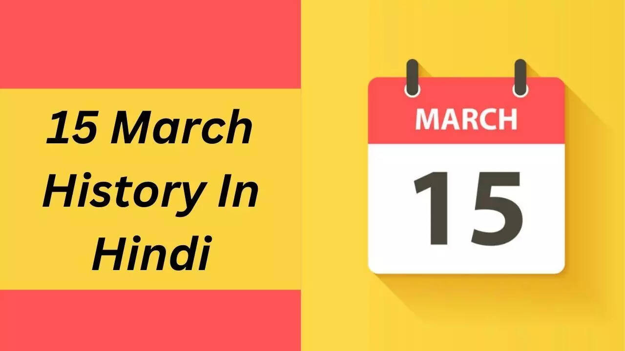 15 March History In Hindi, Aaj Ka Itihas