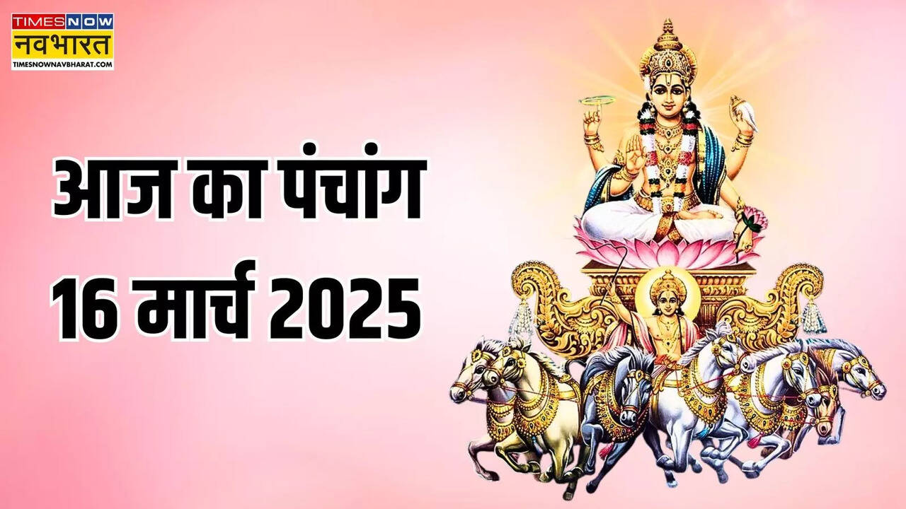 aaj ka panchang 16 march 2025 in hindi