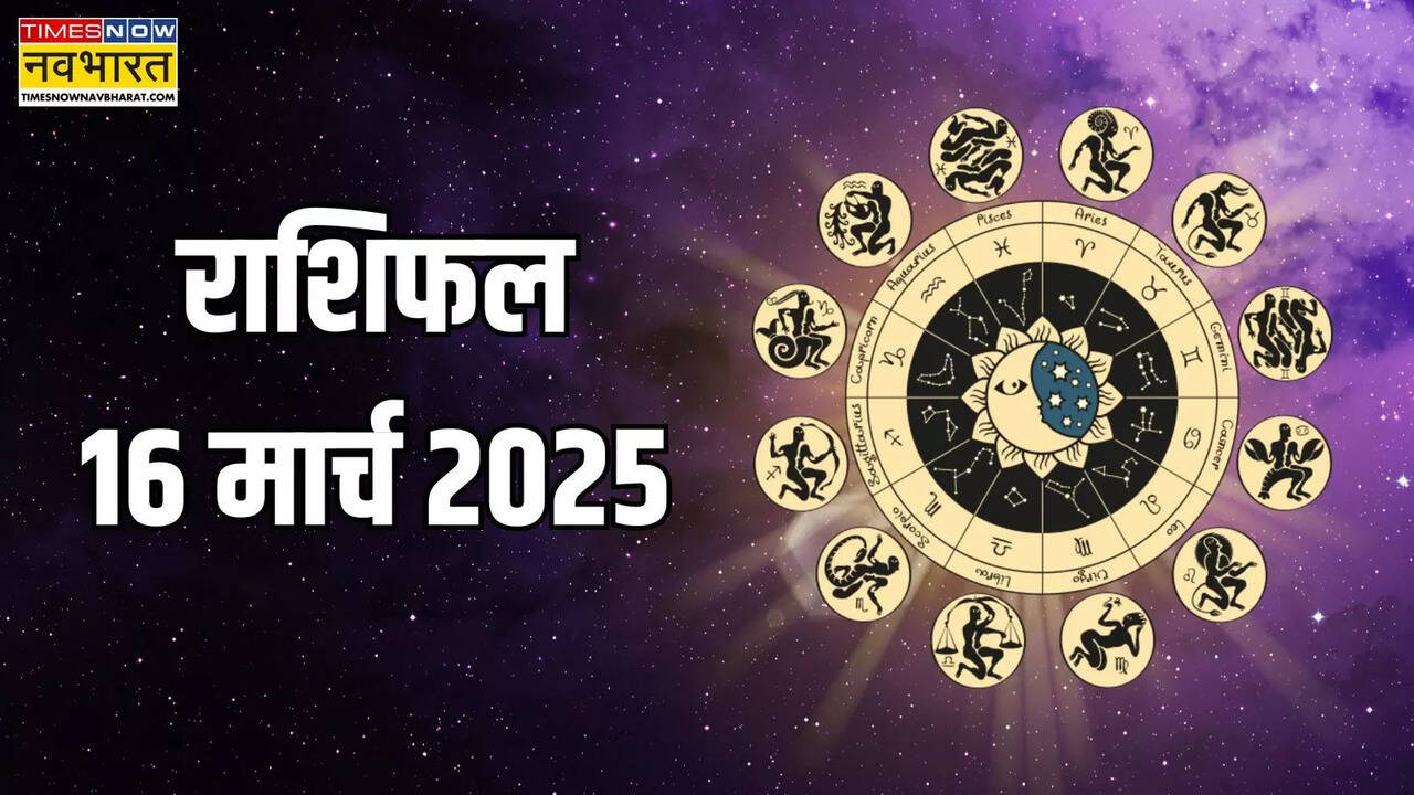 aaj ka rashifal 16 march 2025 Todays horoscope in hindi