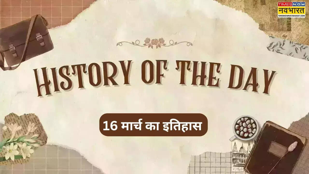 Aaj ka Itihas 16 March