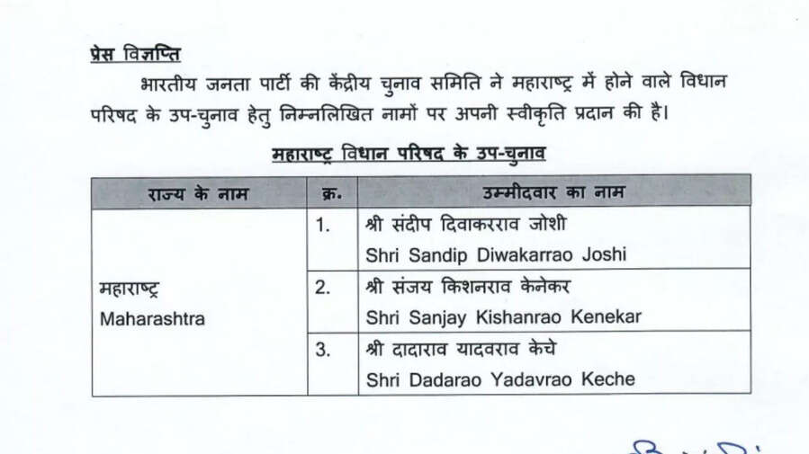 महाराष्ट्र भाजपा ने विधान परिषद उपचुनाव के लिए उम्मीदवारों की सूची जारी की है।