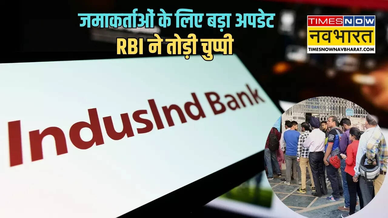 IndusInd Bank News, IndusInd Bank RBI Statement, IndusInd Bank Share Price, IndusInd Bank Financial Crisis,