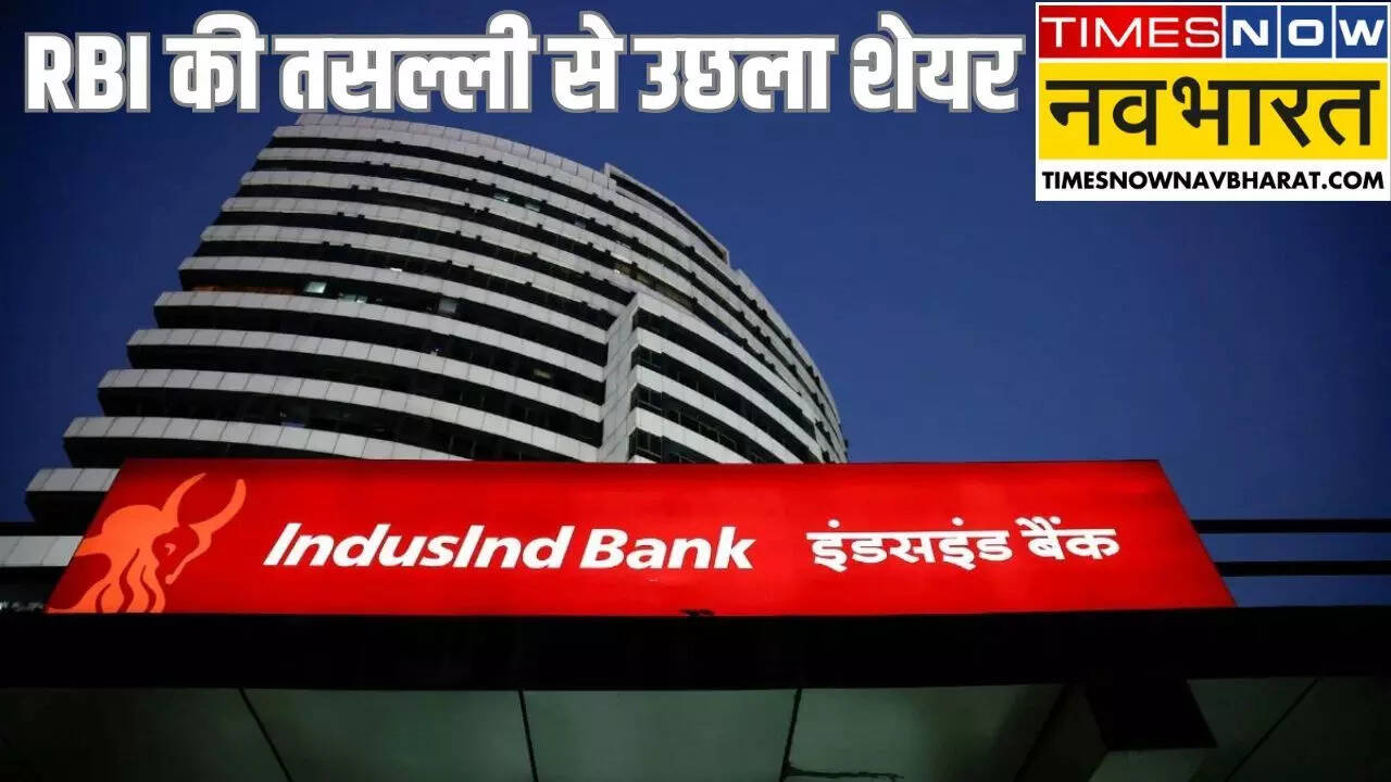 Indusind Bank Share Price