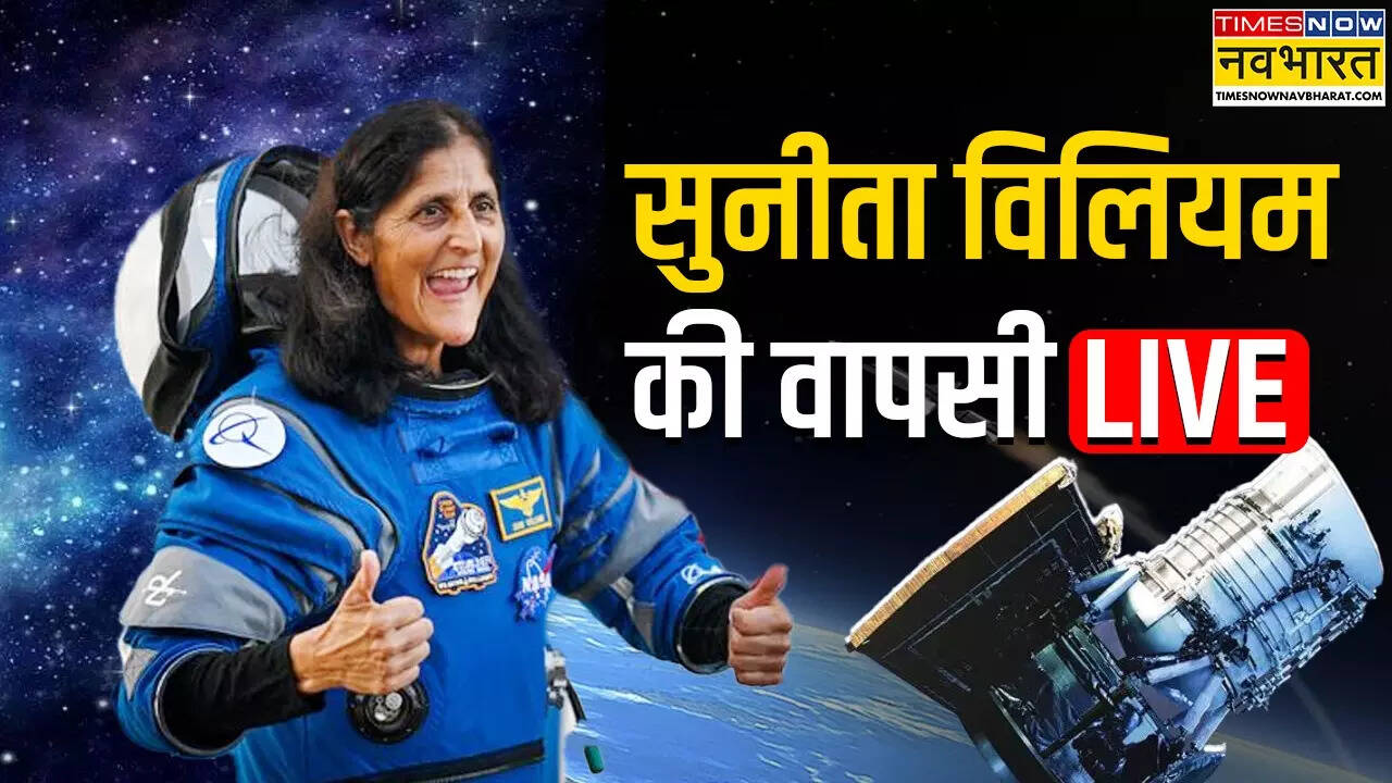 नासा स्पेसएक्स मिशन: सुनीता विलियम्स की 9 माह बाद धरती पर वापसी, ड्रैगन कैप्सूल की हुई सफल लैंडिंग... यहां पढ़ें पूरा घटनाक्रम