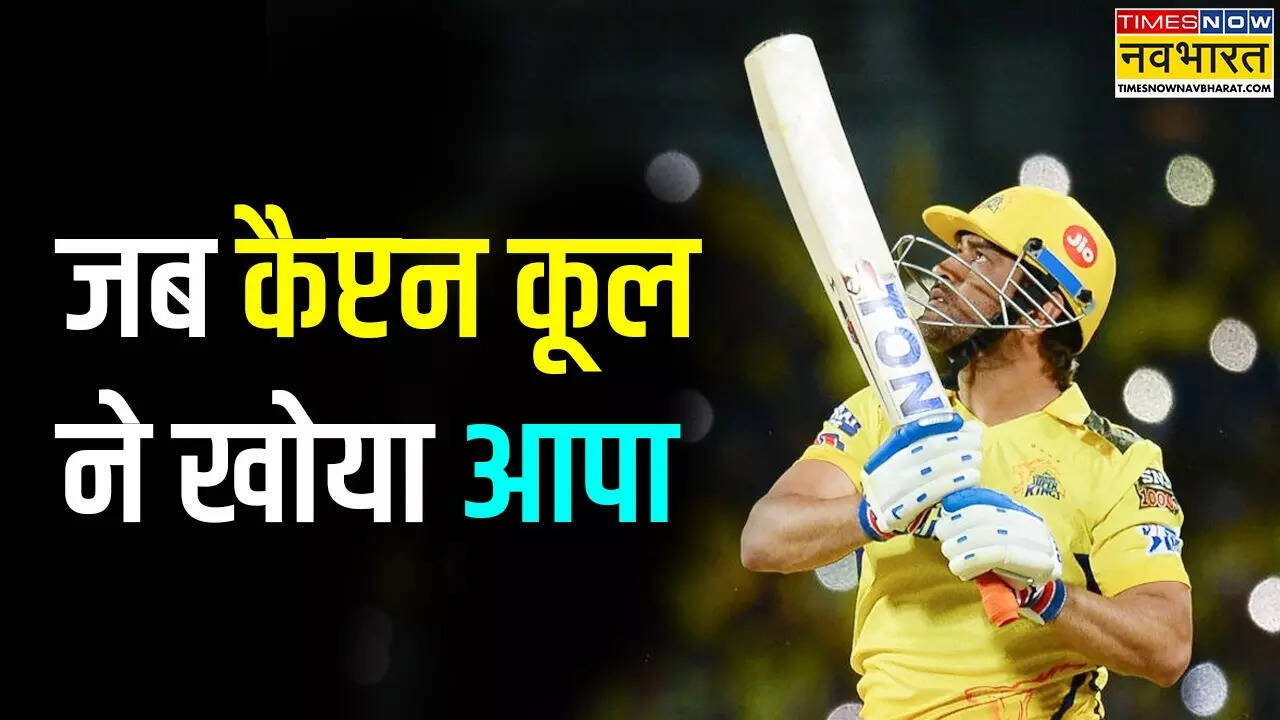 ms dhoni anger incident