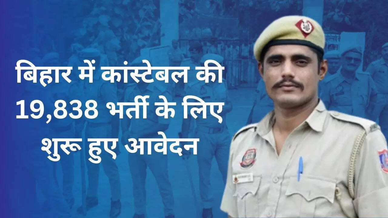 Bihar Police Constable 2025 Bharti