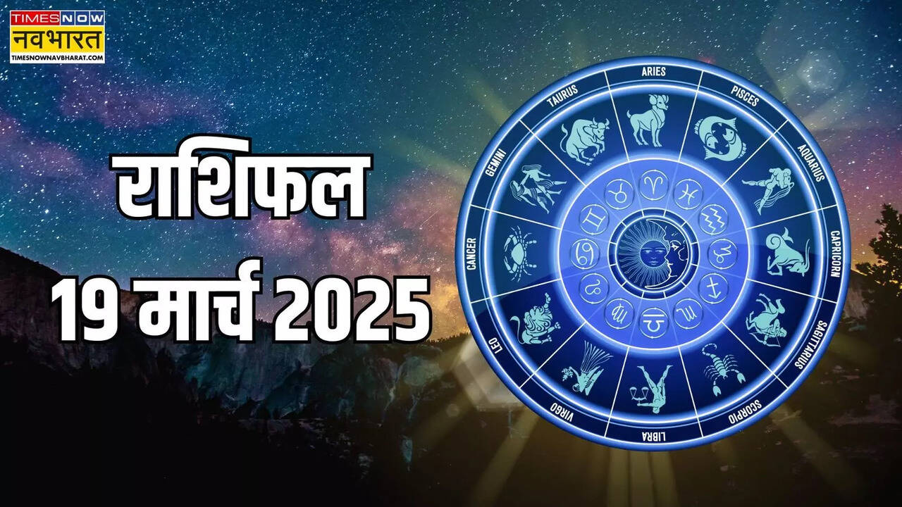 Rashhifal 19 March 2025