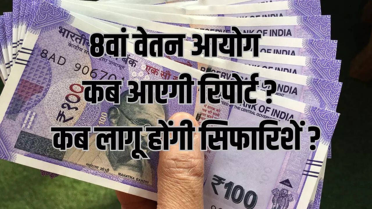 8th Pay Commission, 8th Pay Commission Recommendations, 8th Pay Commission Repor