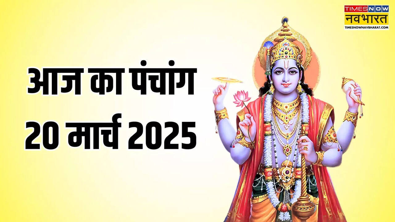 Aaj ka Panchang 20 March 2025