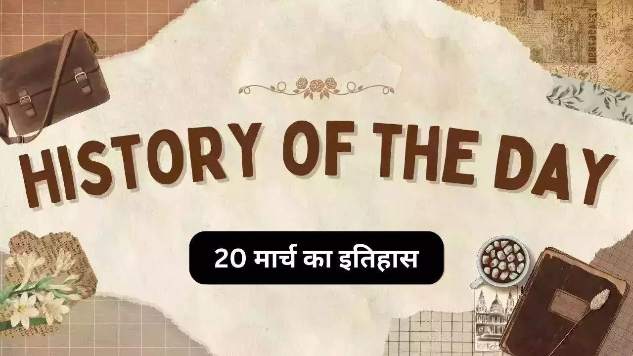 20 March History, Aaj Ka Itihas In Hindi