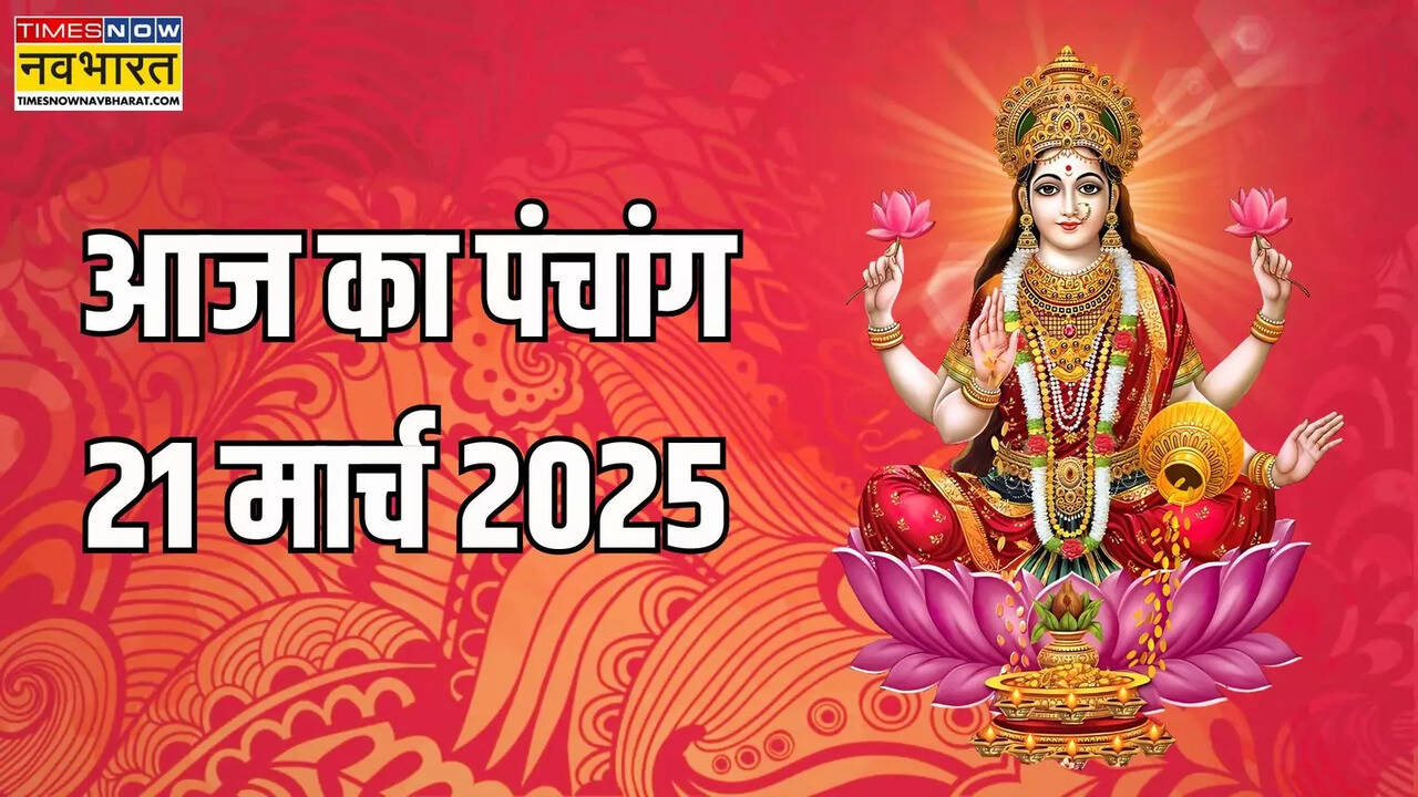 Aaj ka Panchang 21 March 2025