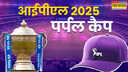 Purple Cap IPL 2025 पर्पल कैप की रेस में जोश हेजलवुड की दबंगई बरकरार बोल्ट ने पेश की दावेदारी अबतक इन 5 गेंदबाजों ने चटकाए हैं सबसे ज्यादा विकेट