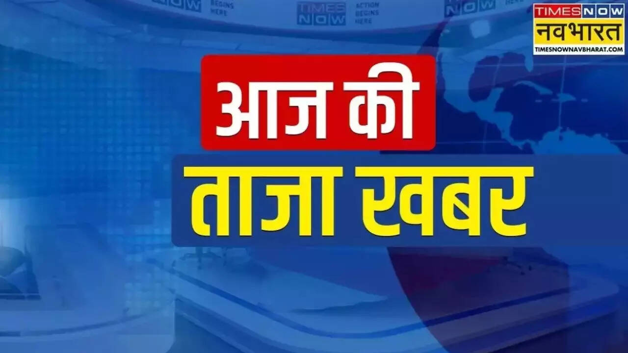 आज की ताजा खबर 22 मार्च, 2025: हरियाणा में महायज्ञ के दौरान चलीं गोलियां; नागपुर हिंसा में एक ने गंवाई जान, पढ़ें दिनभर की खबरें